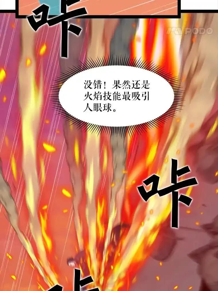 《被点赞的猎人》79.那个猎人 第26页