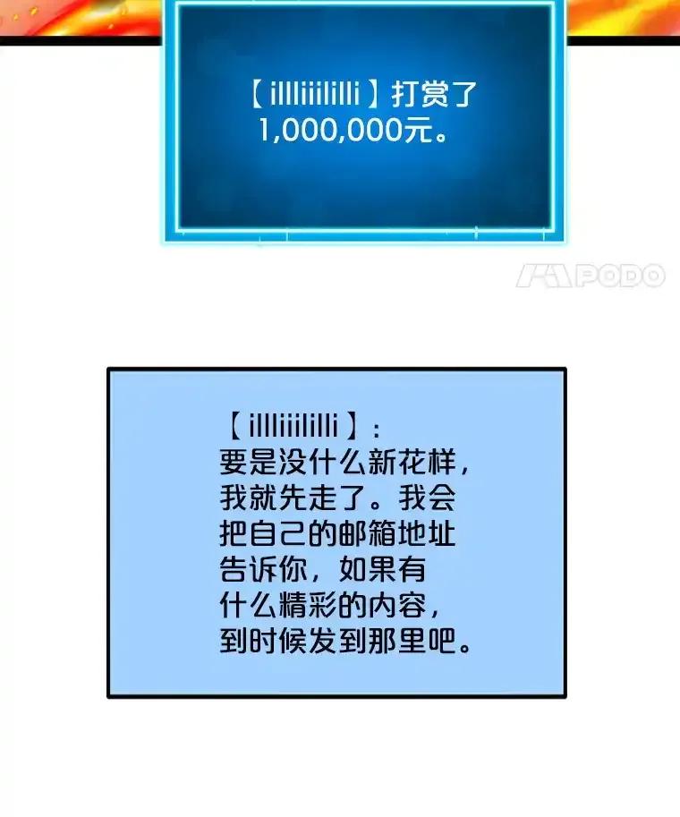 《被点赞的猎人》79.那个猎人 第46页