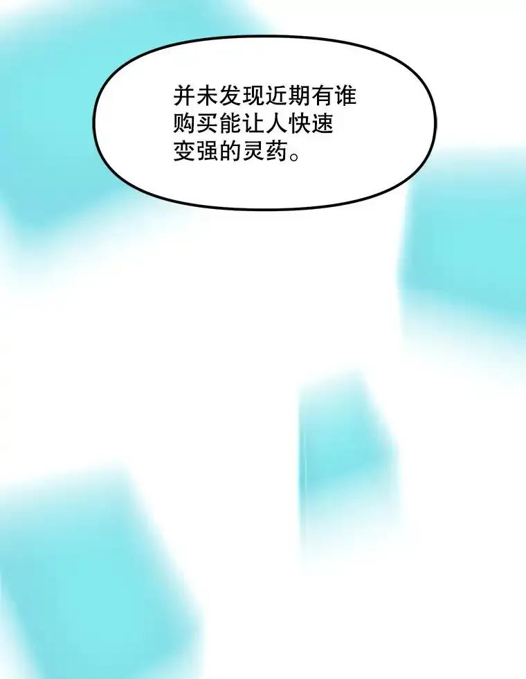 《被点赞的猎人》79.那个猎人 第98页