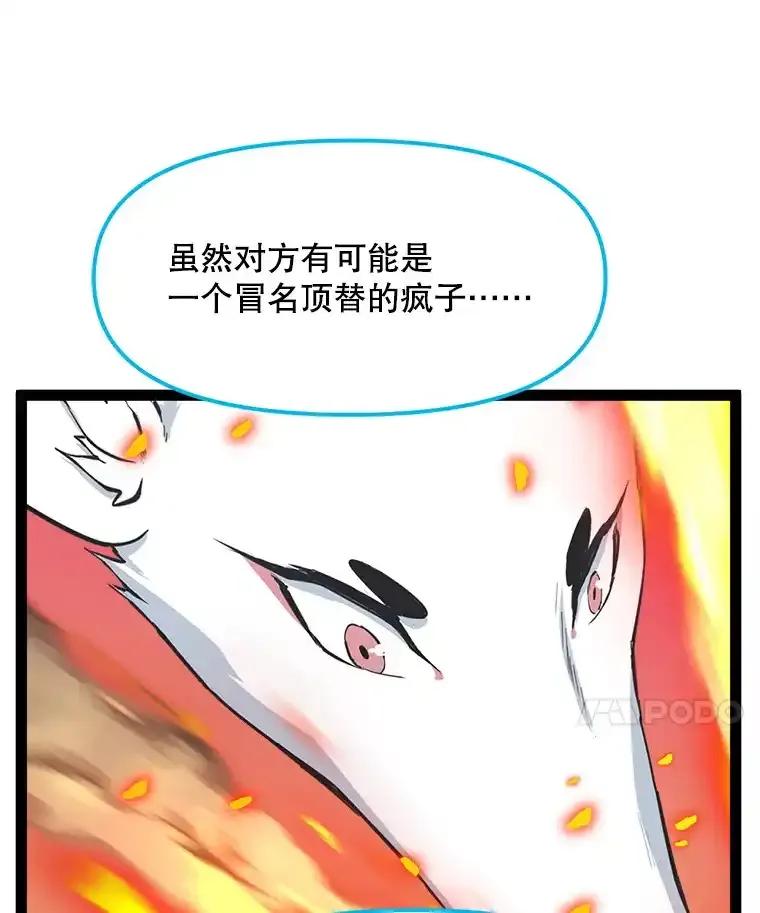 《被点赞的猎人》79.那个猎人 第42页