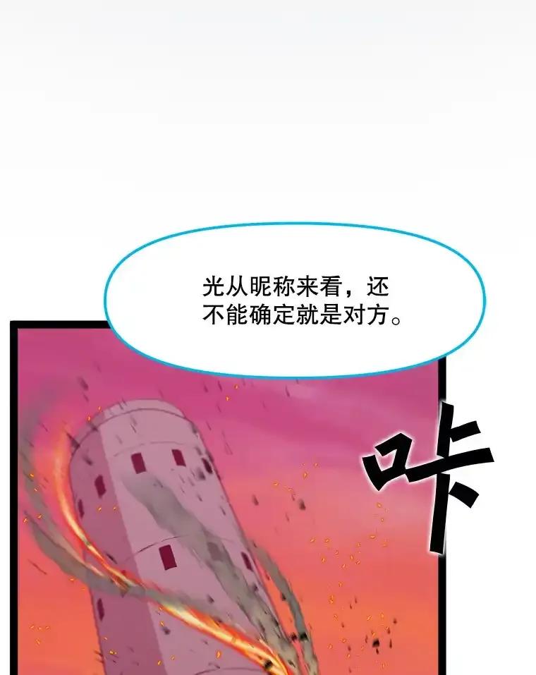 《被点赞的猎人》79.那个猎人 第36页