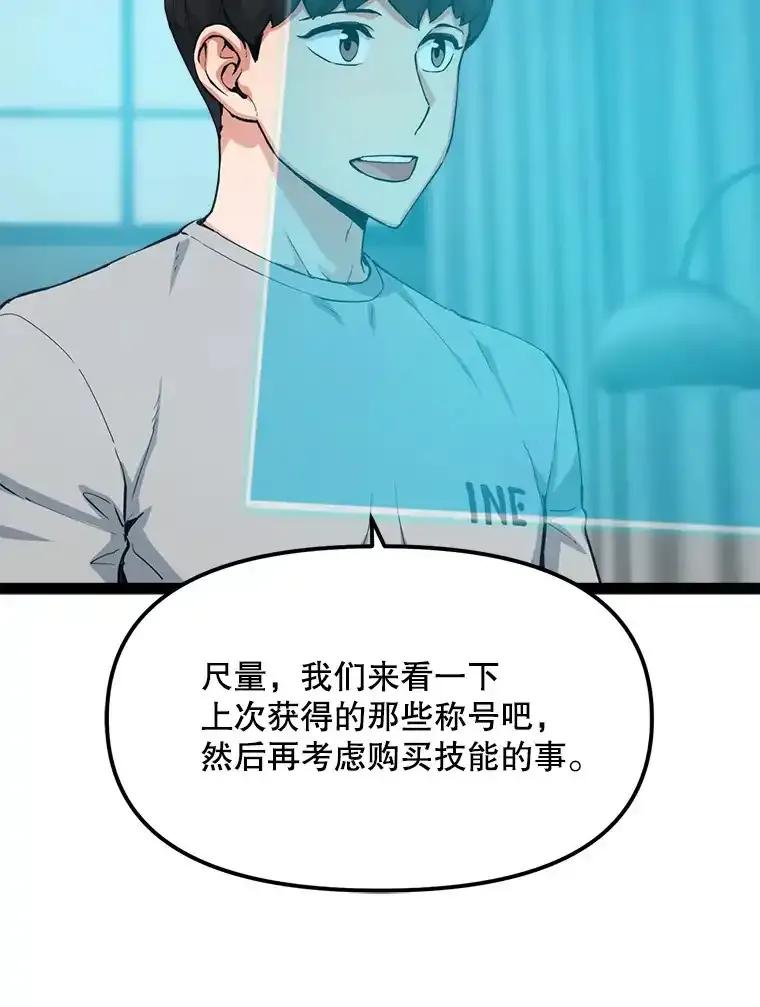 《被点赞的猎人》80.希望之心（本季完） 第35页