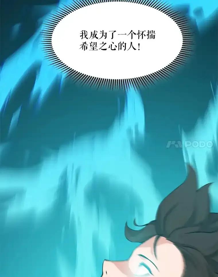 《被点赞的猎人》80.希望之心（本季完） 第76页
