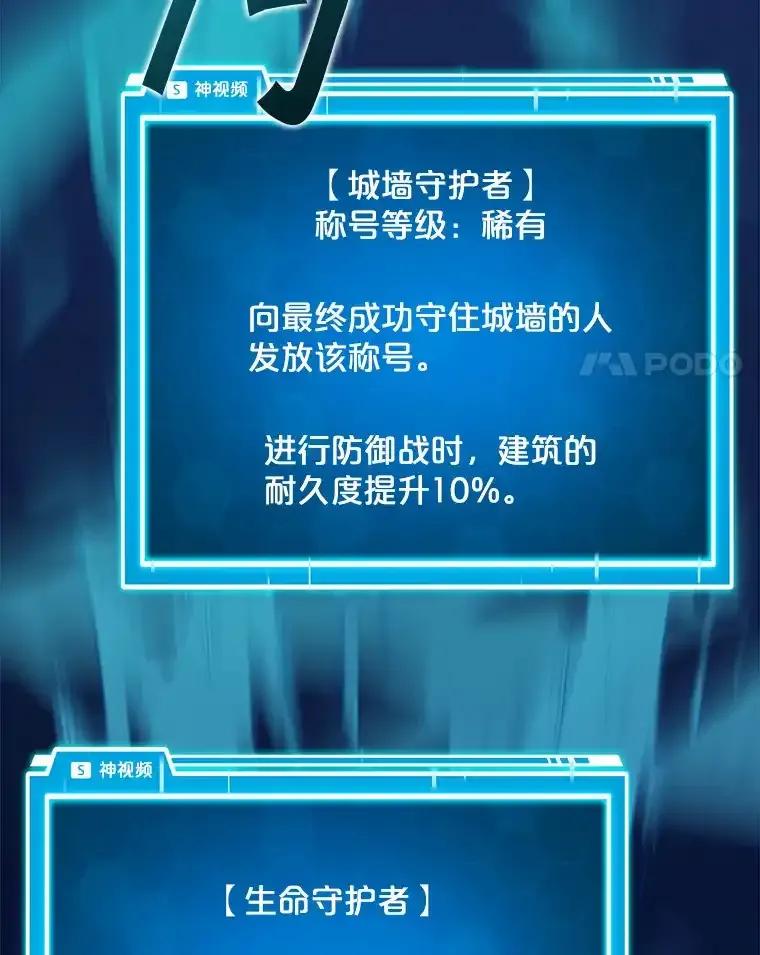 《被点赞的猎人》80.希望之心（本季完） 第39页