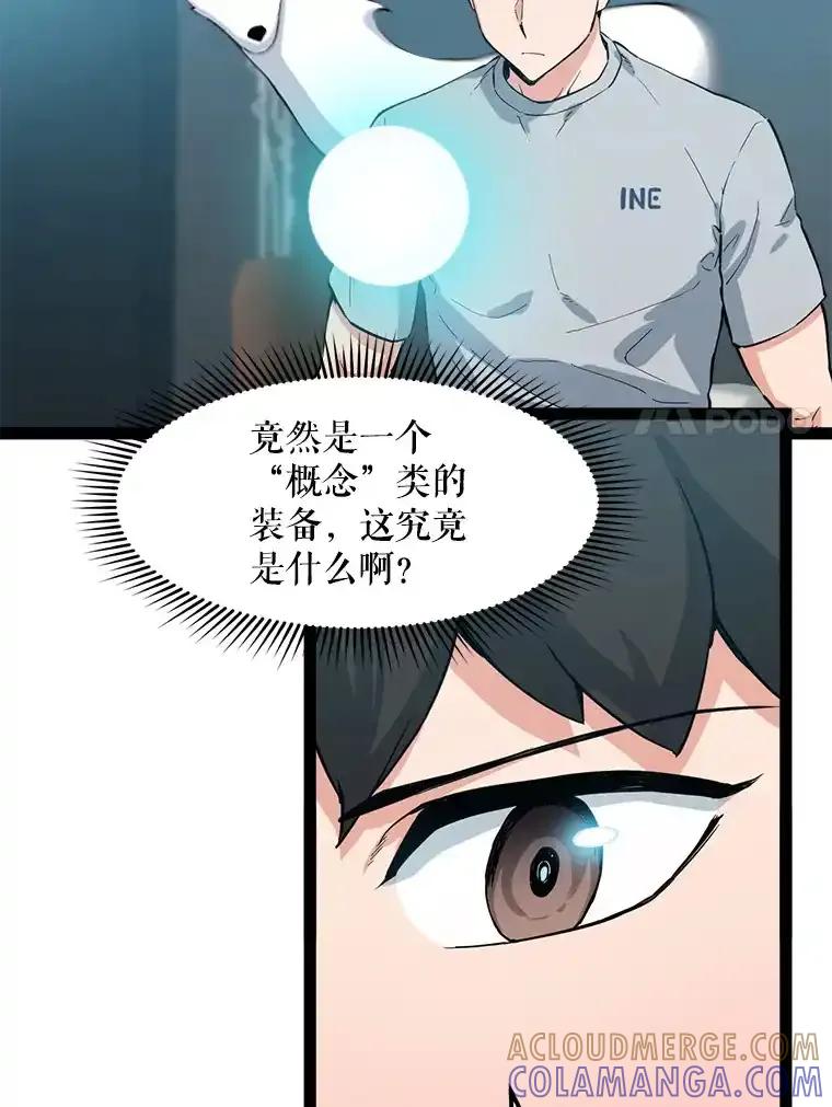 《被点赞的猎人》80.希望之心（本季完） 第49页