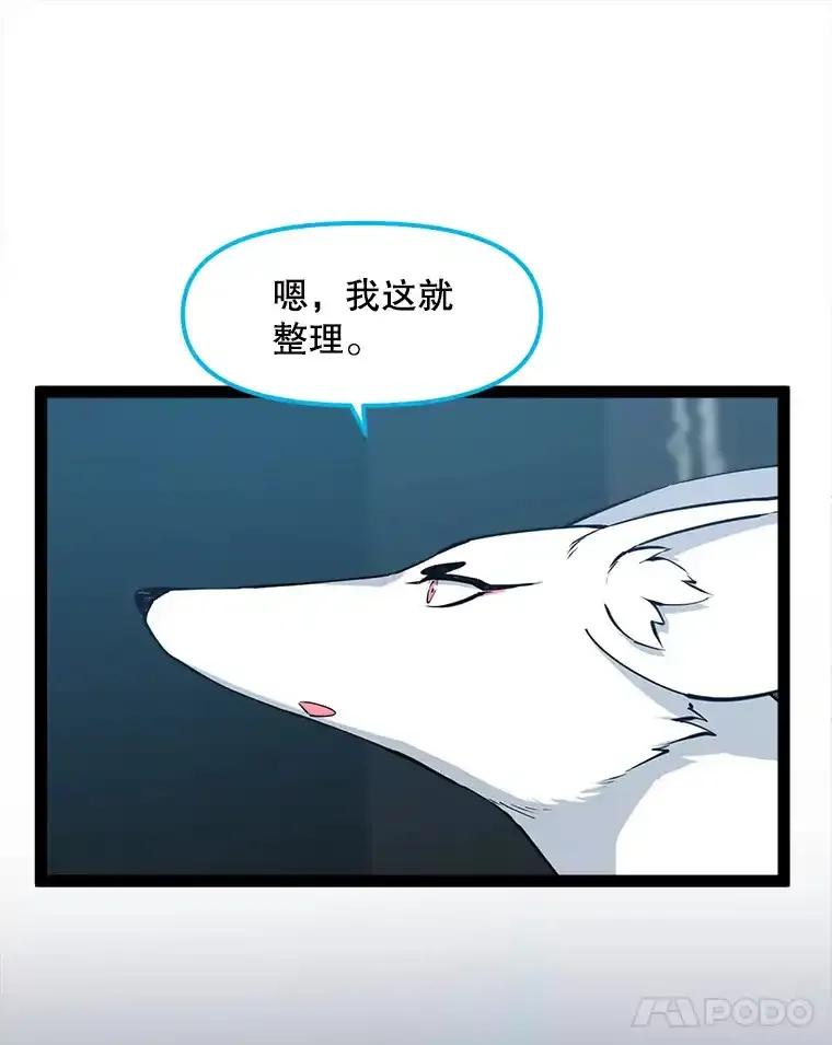 《被点赞的猎人》80.希望之心（本季完） 第36页