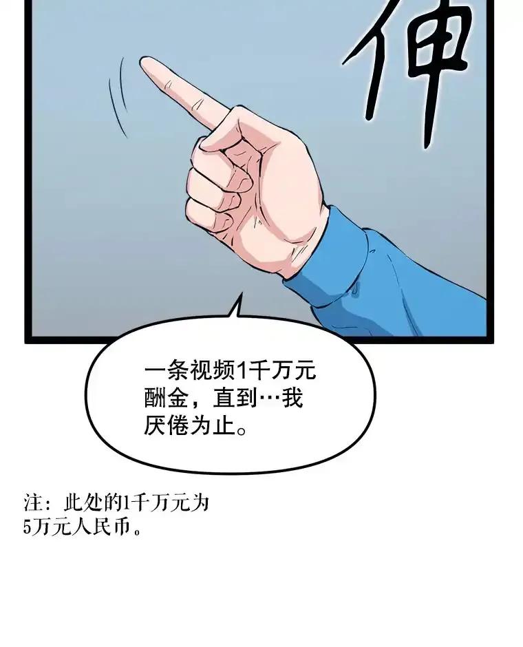 《被点赞的猎人》80.希望之心（本季完） 第22页