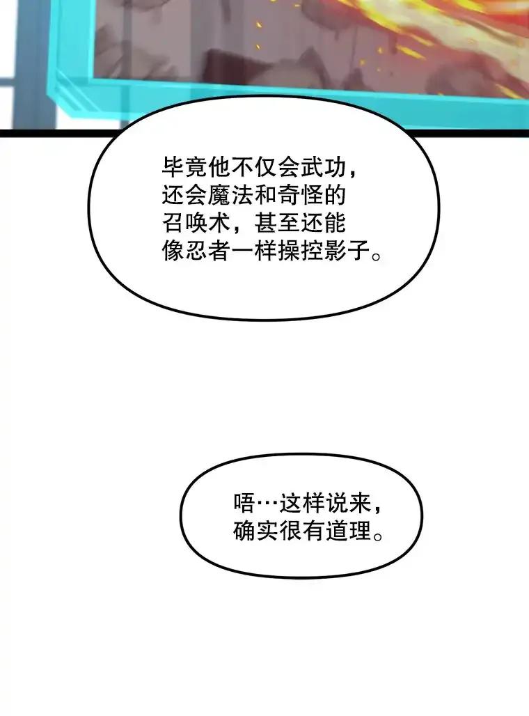 《被点赞的猎人》80.希望之心（本季完） 第12页