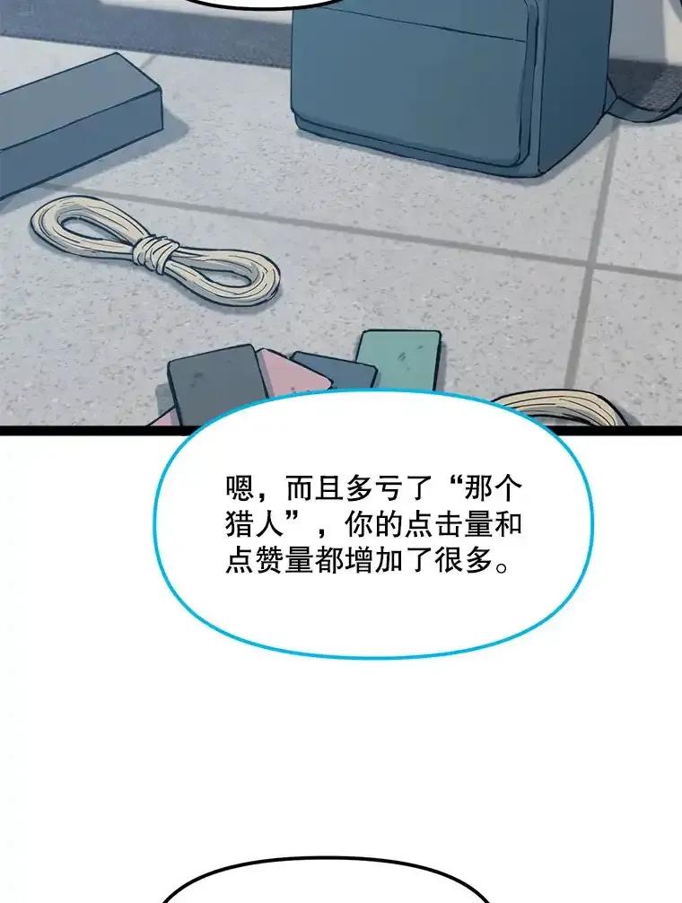 《被点赞的猎人》80.希望之心（本季完） 第31页