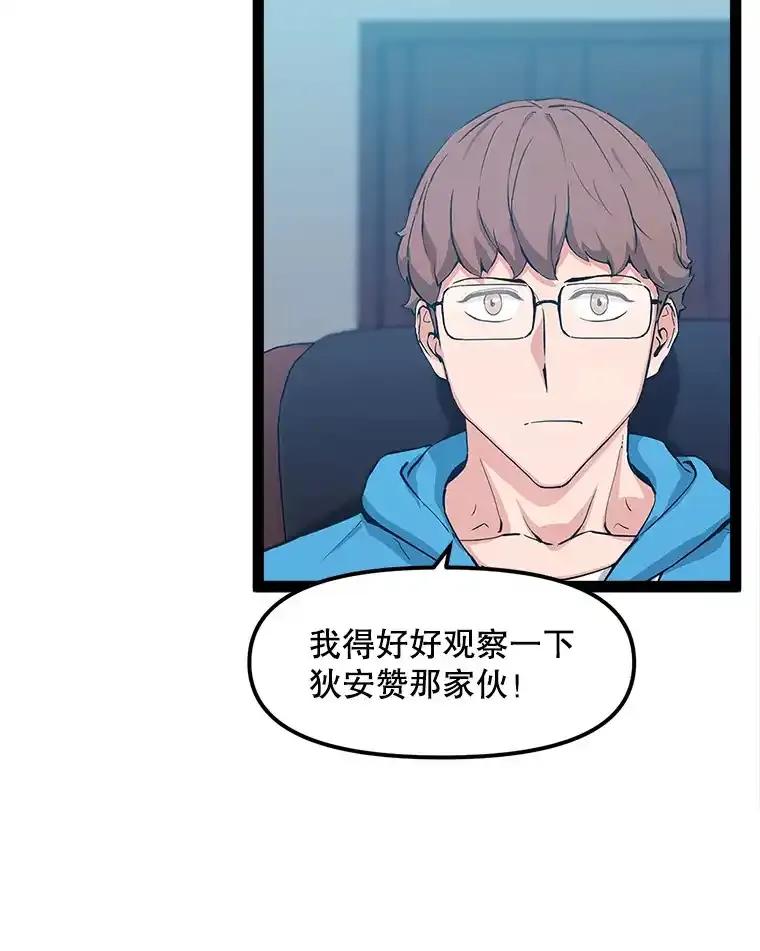 《被点赞的猎人》80.希望之心（本季完） 第19页