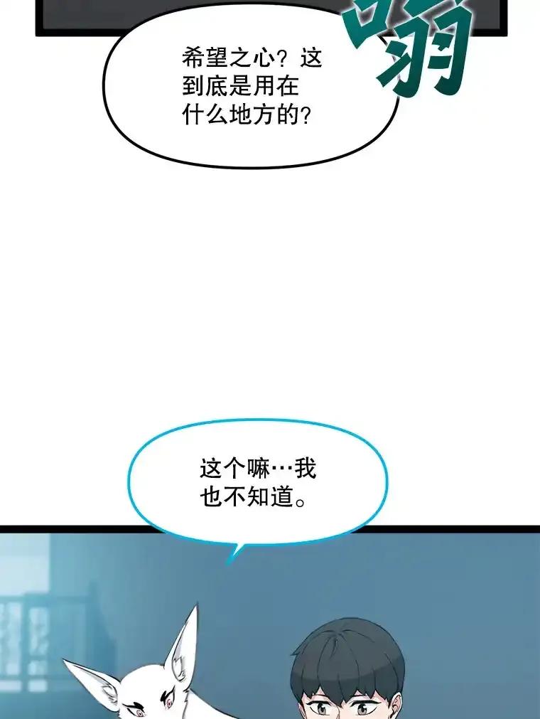 《被点赞的猎人》80.希望之心（本季完） 第48页