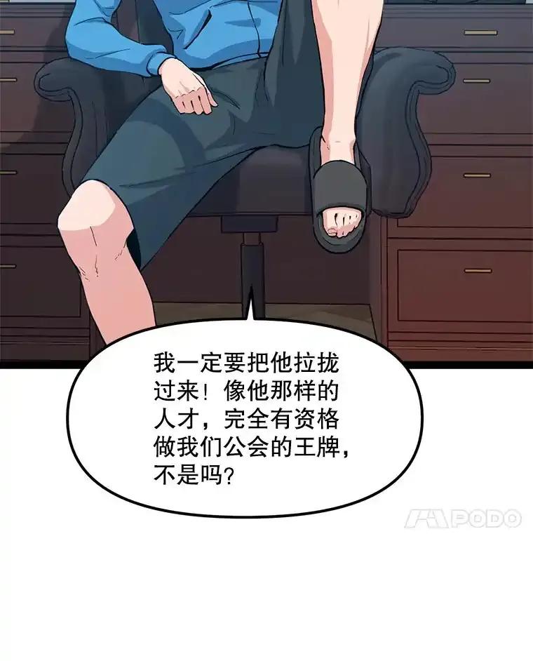 《被点赞的猎人》80.希望之心（本季完） 第24页