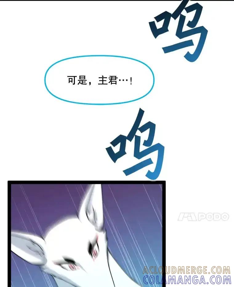 《被点赞的猎人》80.希望之心（本季完） 第69页
