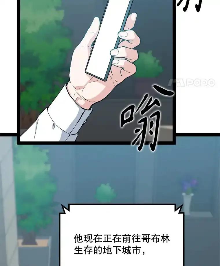 《被点赞的猎人》80.希望之心（本季完） 第100页
