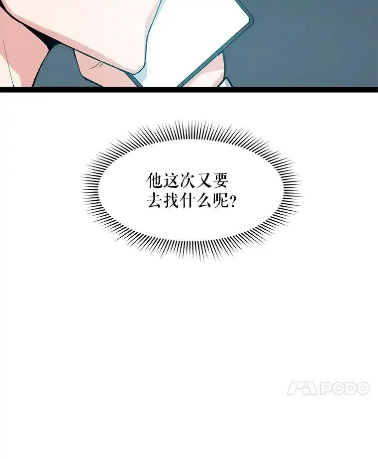 《被点赞的猎人》80.希望之心（本季完） 第103页
