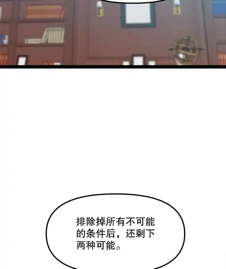 《被点赞的猎人》80.希望之心（本季完） 第2页