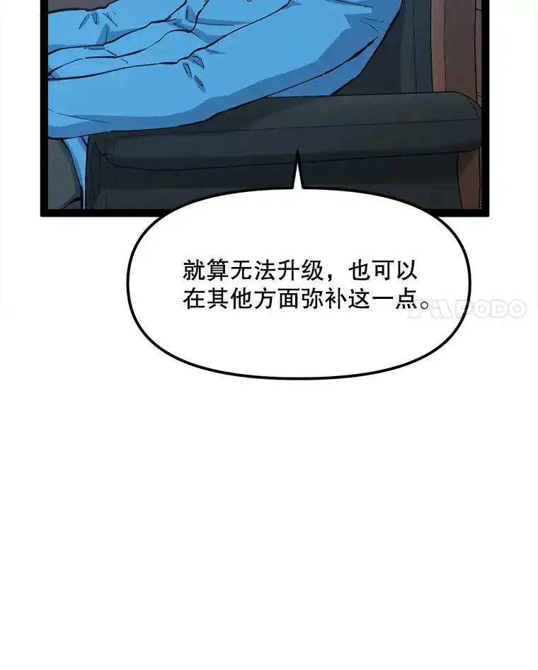 《被点赞的猎人》80.希望之心（本季完） 第14页