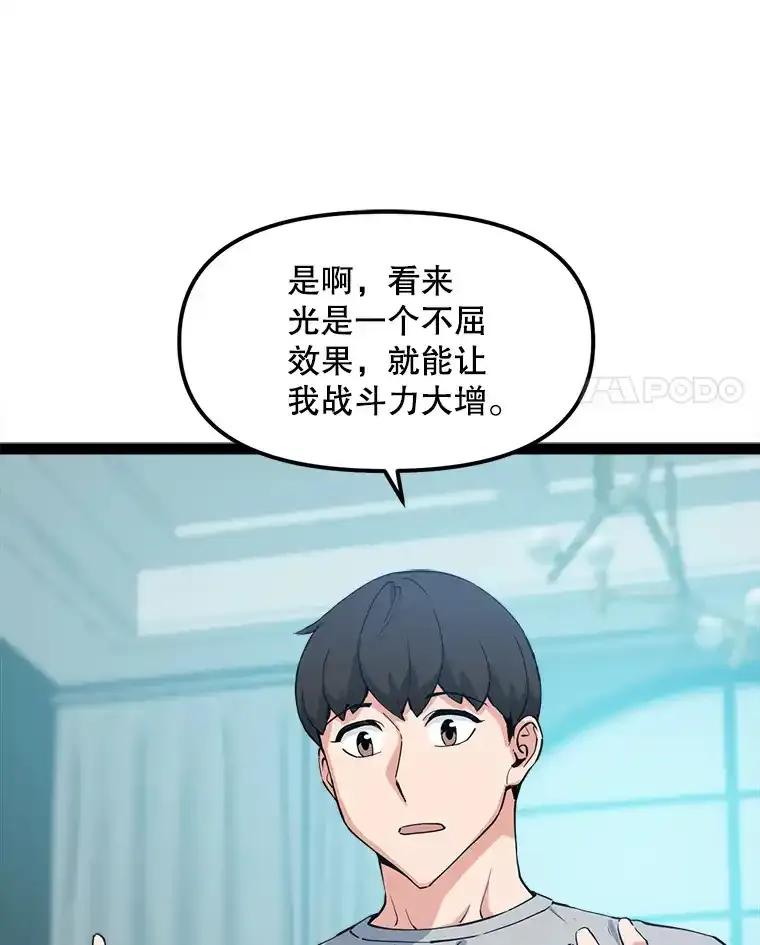 《被点赞的猎人》80.希望之心（本季完） 第86页