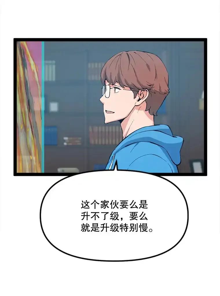 《被点赞的猎人》80.希望之心（本季完） 第10页