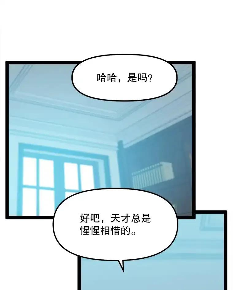 《被点赞的猎人》80.希望之心（本季完） 第18页