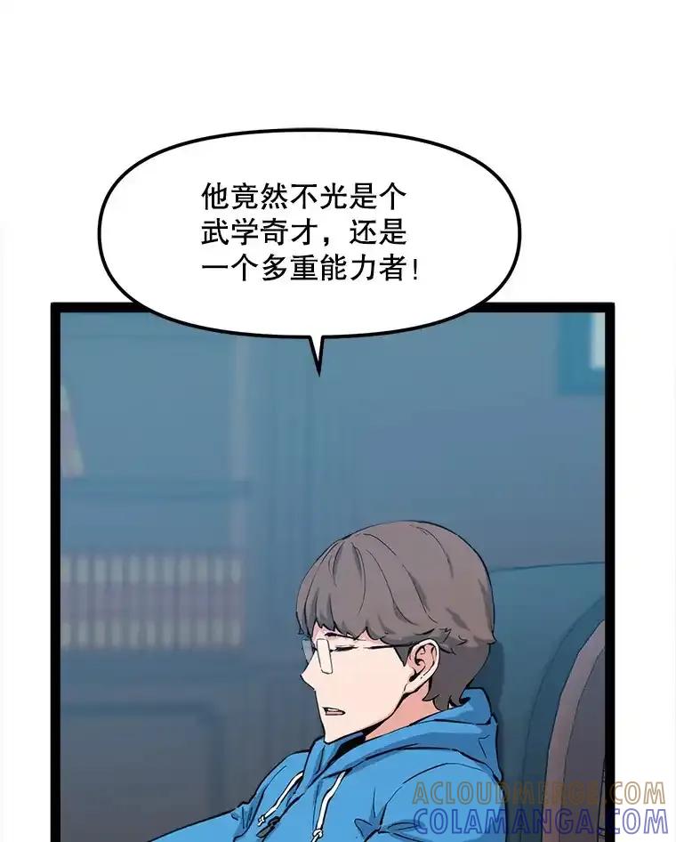 《被点赞的猎人》80.希望之心（本季完） 第13页