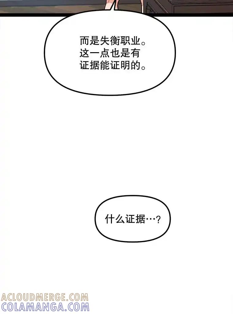 《被点赞的猎人》80.希望之心（本季完） 第9页