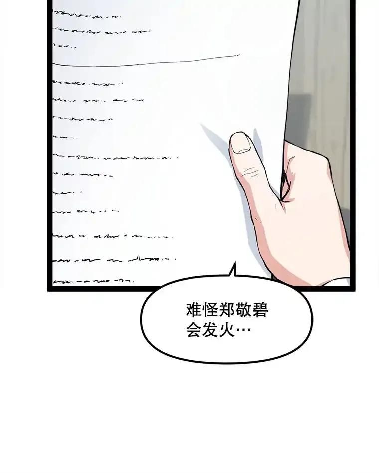 《被点赞的猎人》80.希望之心（本季完） 第94页