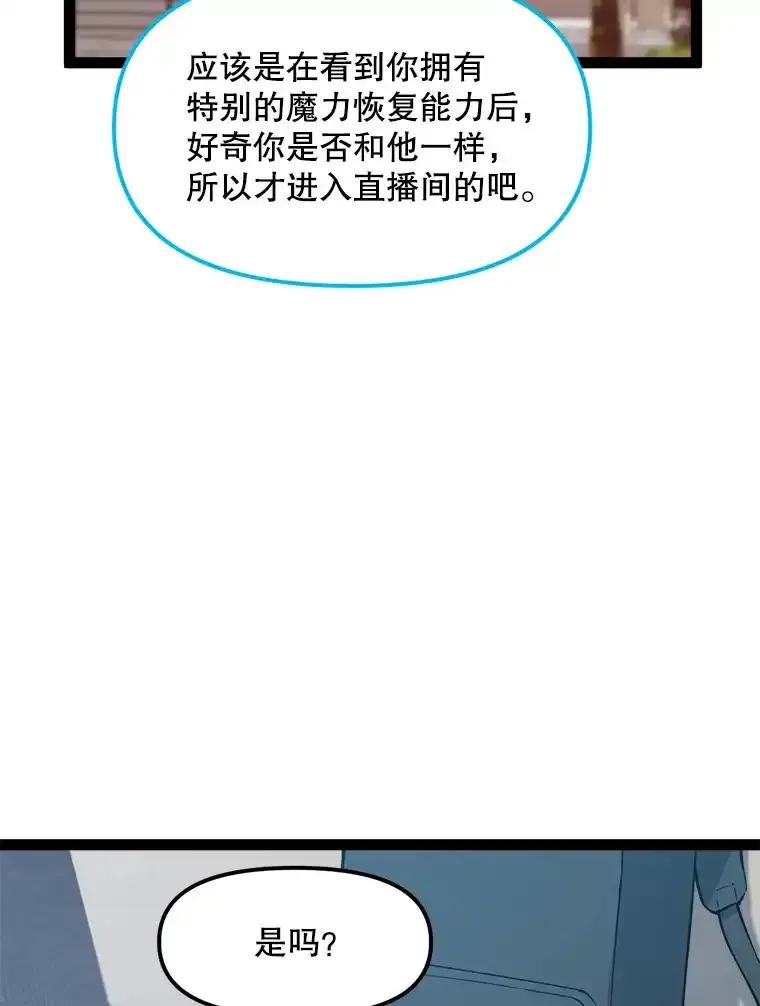 《被点赞的猎人》80.希望之心（本季完） 第30页