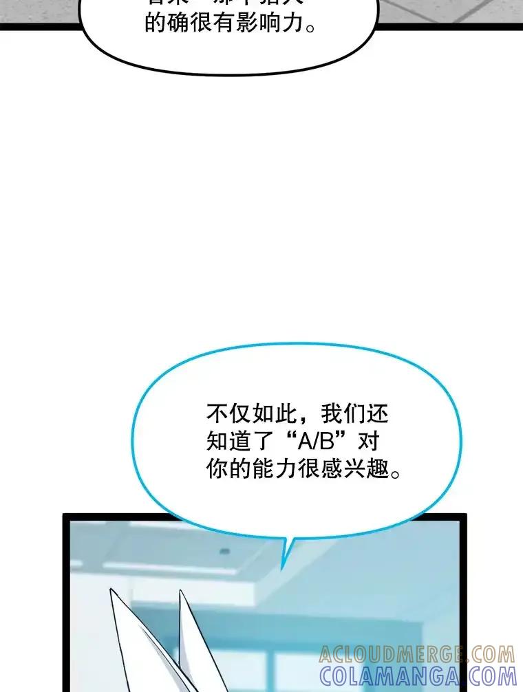 《被点赞的猎人》80.希望之心（本季完） 第33页