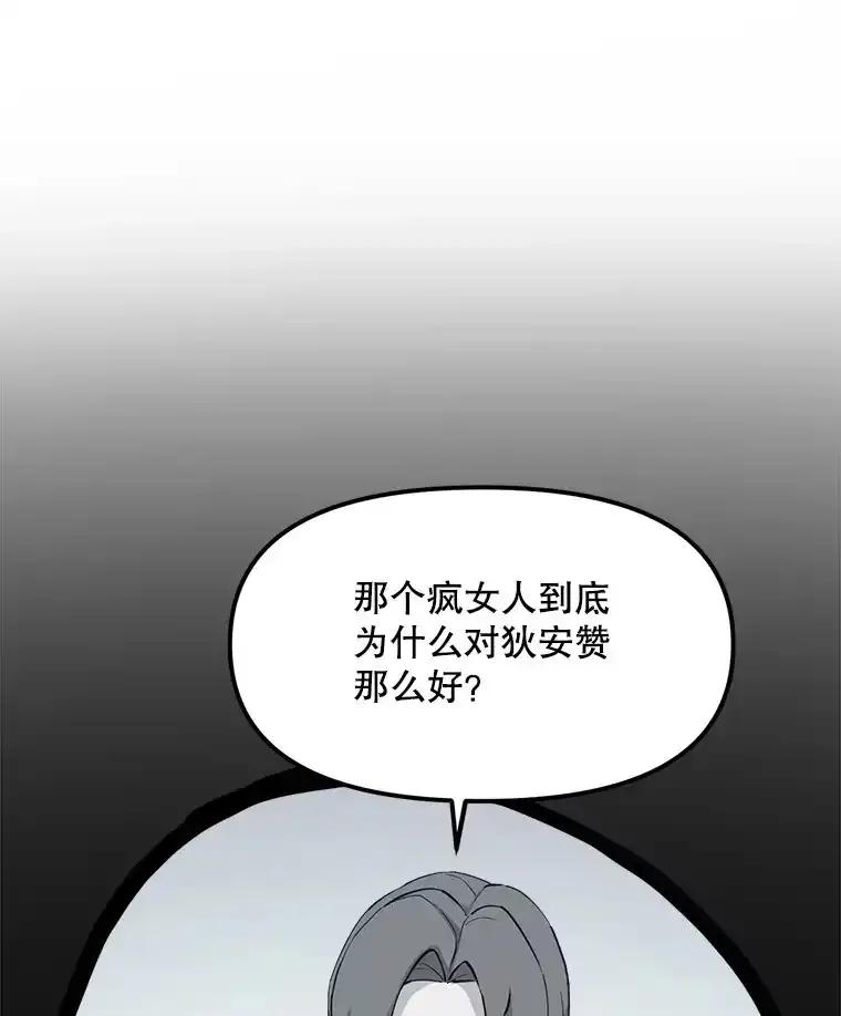 《被点赞的猎人》80.希望之心（本季完） 第95页