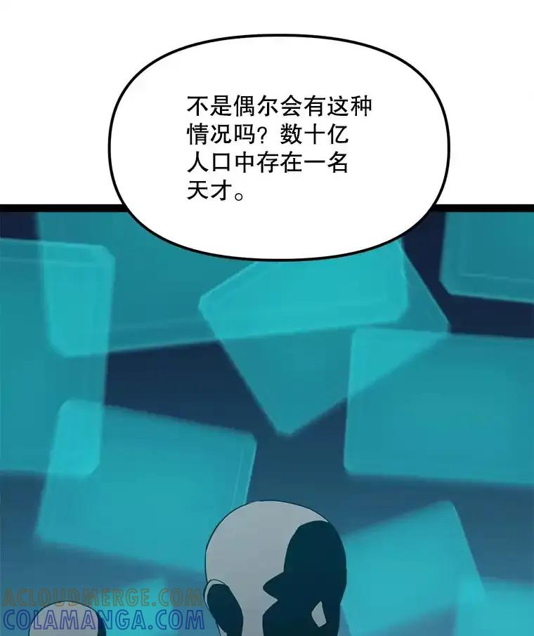 《被点赞的猎人》80.希望之心（本季完） 第5页