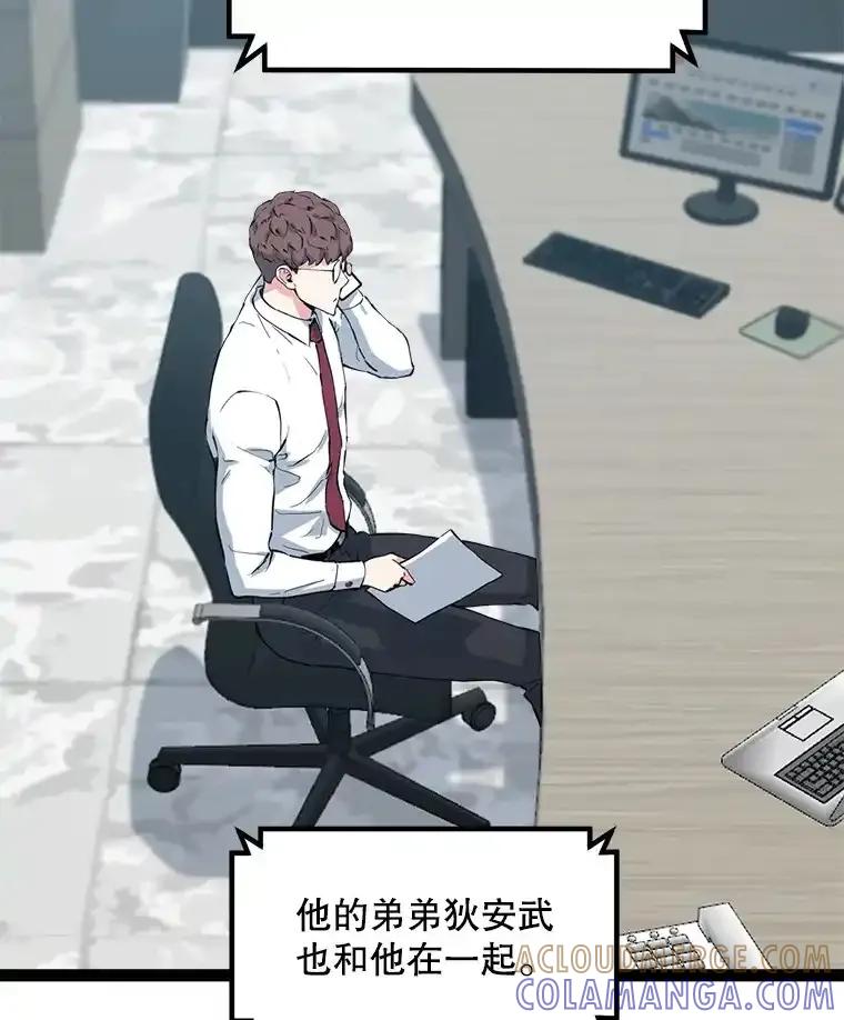 《被点赞的猎人》80.希望之心（本季完） 第101页