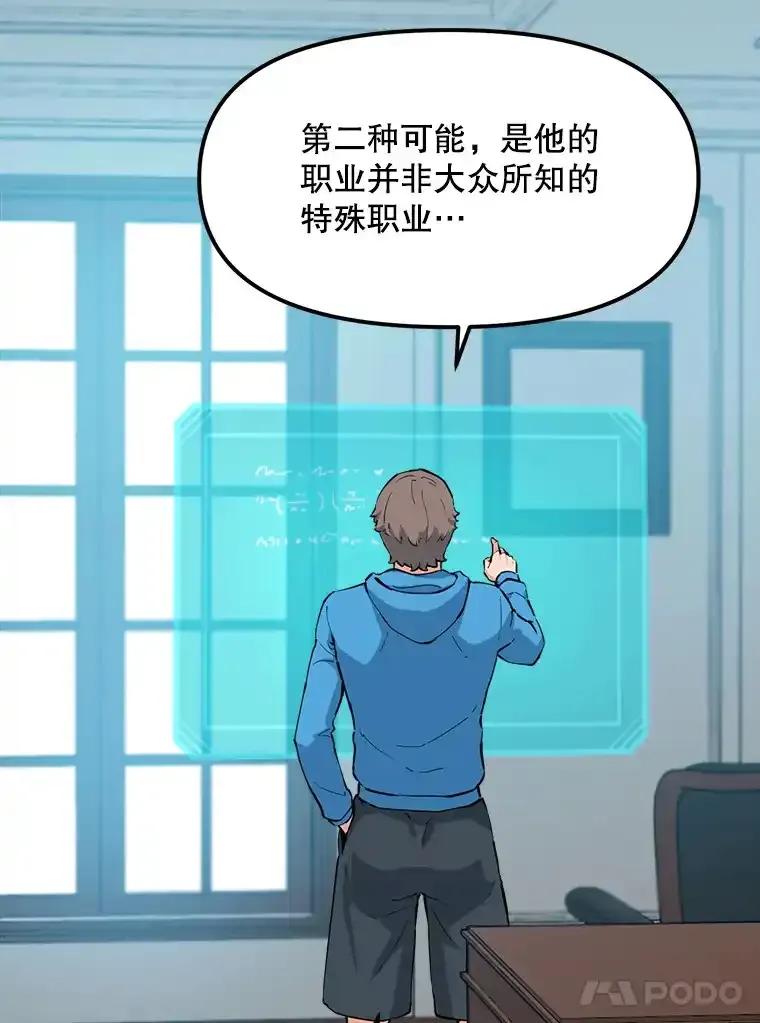 《被点赞的猎人》80.希望之心（本季完） 第8页