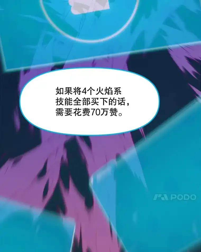 《被点赞的猎人》80.希望之心（本季完） 第42页