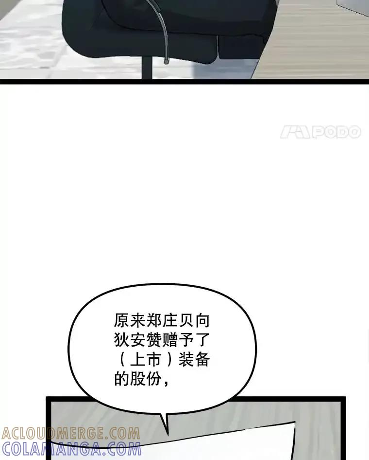 《被点赞的猎人》80.希望之心（本季完） 第93页