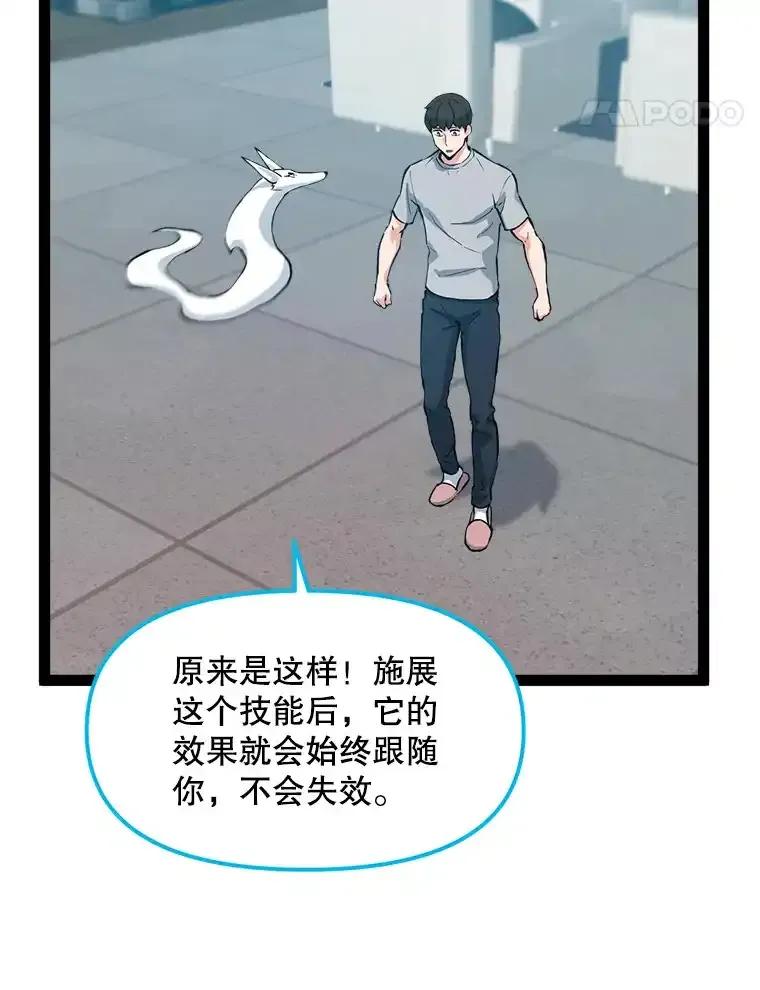 《被点赞的猎人》80.希望之心（本季完） 第83页