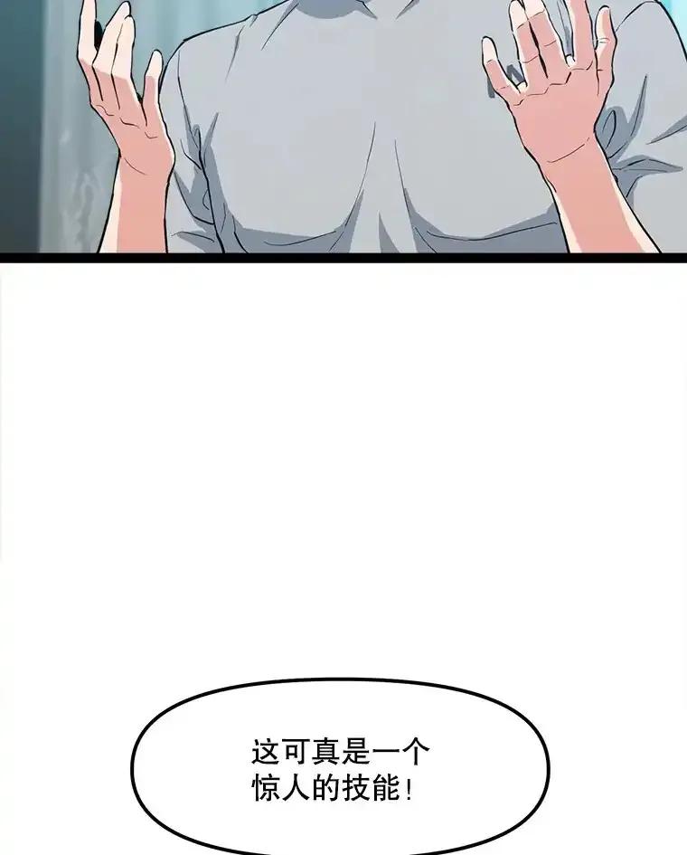 《被点赞的猎人》80.希望之心（本季完） 第87页
