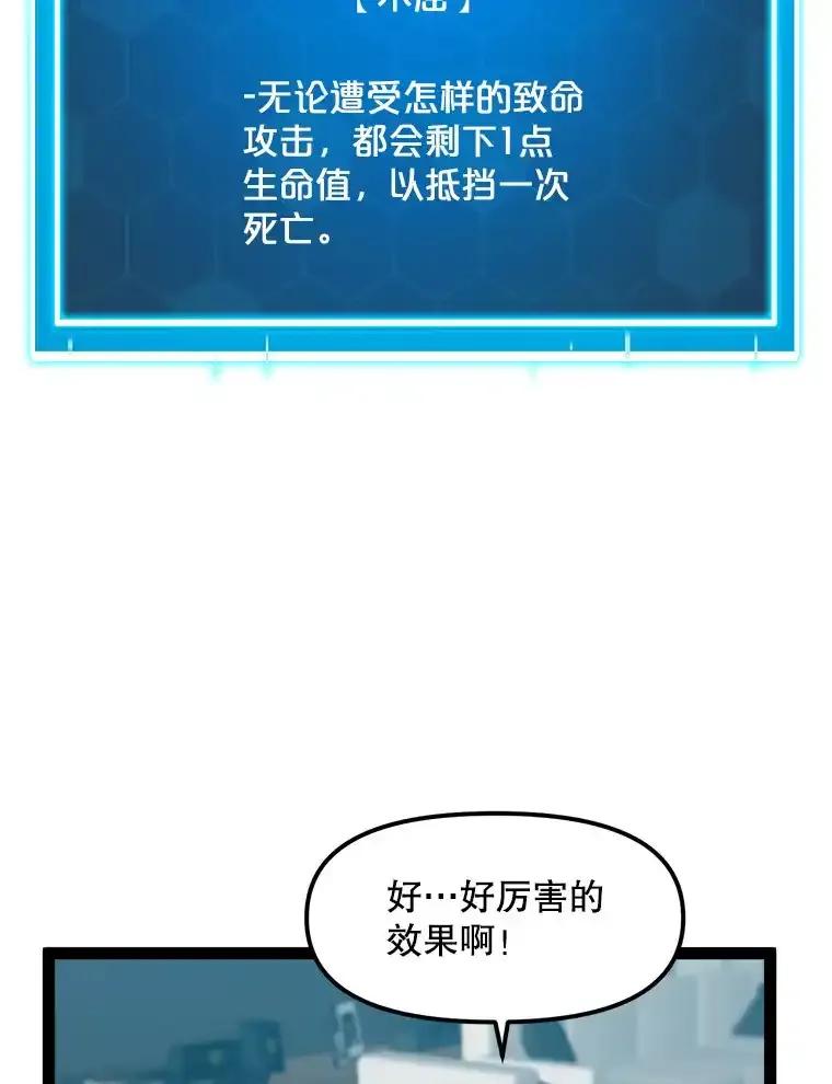 《被点赞的猎人》80.希望之心（本季完） 第82页