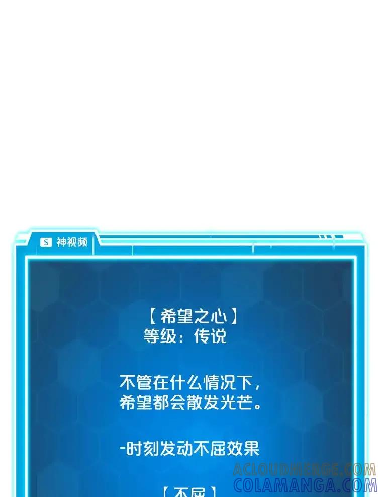 《被点赞的猎人》80.希望之心（本季完） 第81页