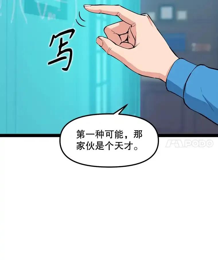 《被点赞的猎人》80.希望之心（本季完） 第4页