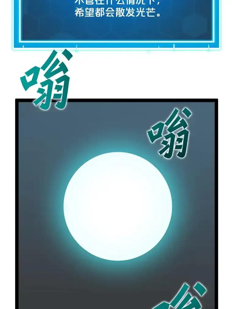 《被点赞的猎人》80.希望之心（本季完） 第47页