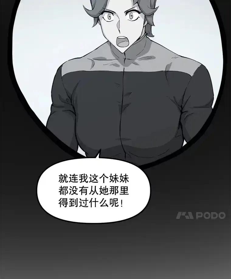 《被点赞的猎人》80.希望之心（本季完） 第96页