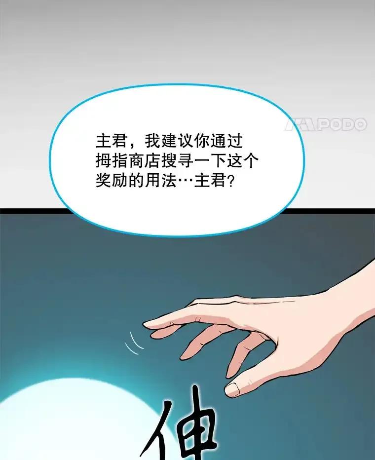 《被点赞的猎人》80.希望之心（本季完） 第66页