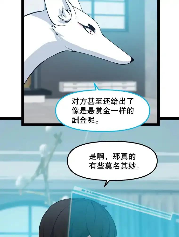 《被点赞的猎人》80.希望之心（本季完） 第34页