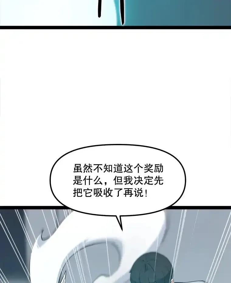 《被点赞的猎人》80.希望之心（本季完） 第67页
