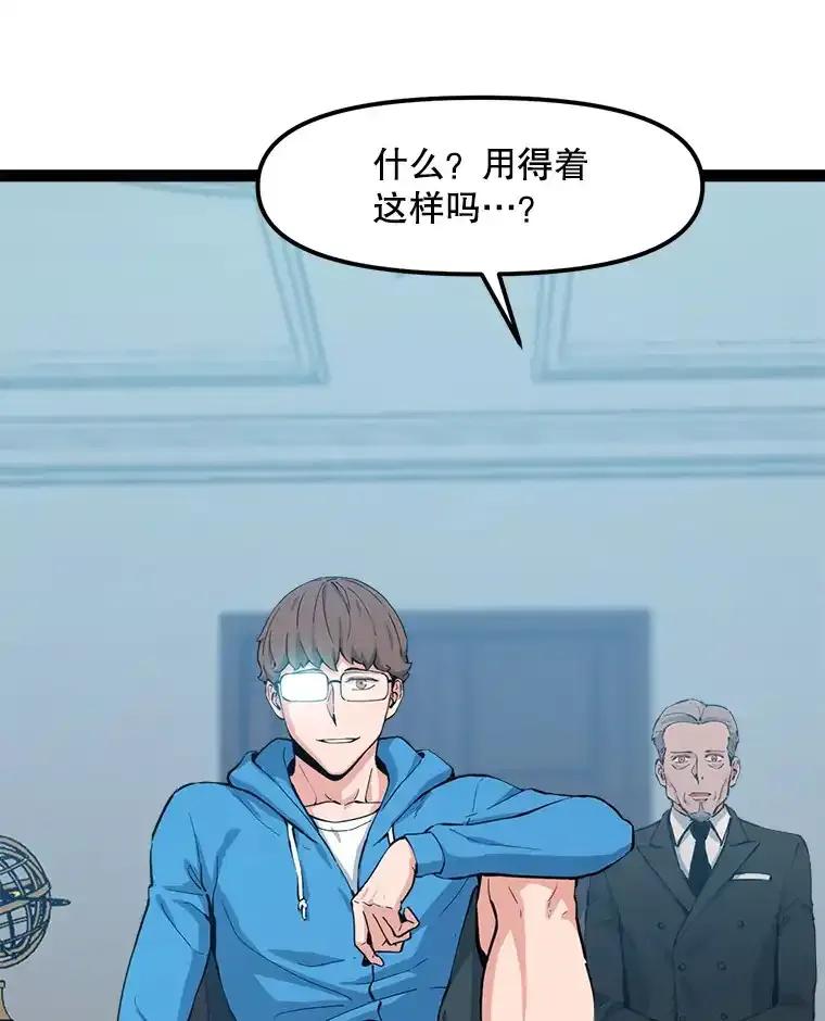 《被点赞的猎人》80.希望之心（本季完） 第23页
