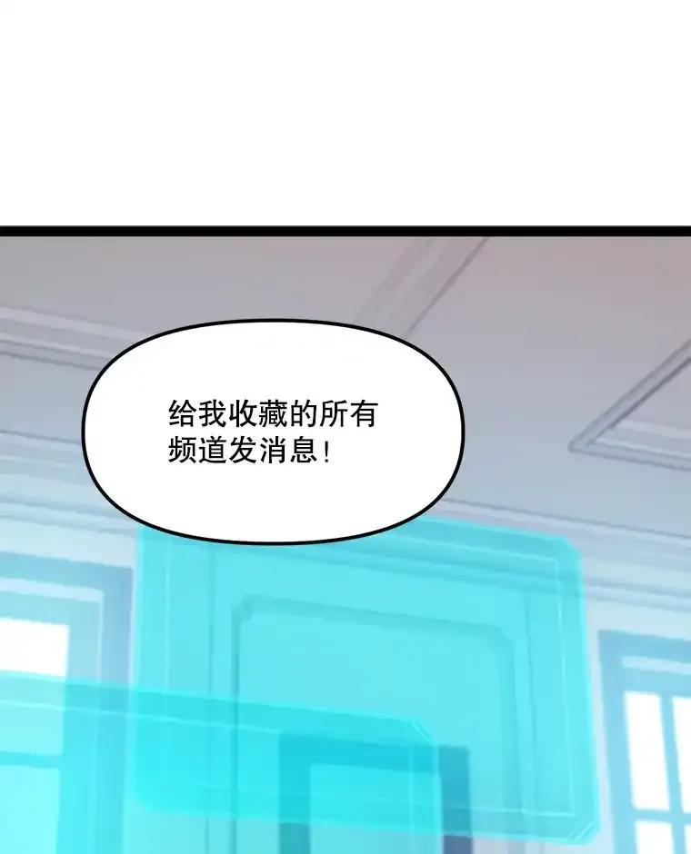 《被点赞的猎人》80.希望之心（本季完） 第20页