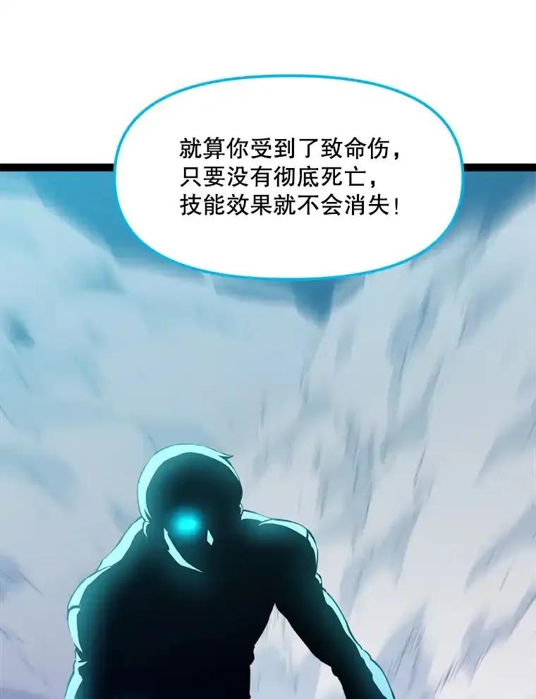 《被点赞的猎人》80.希望之心（本季完） 第84页