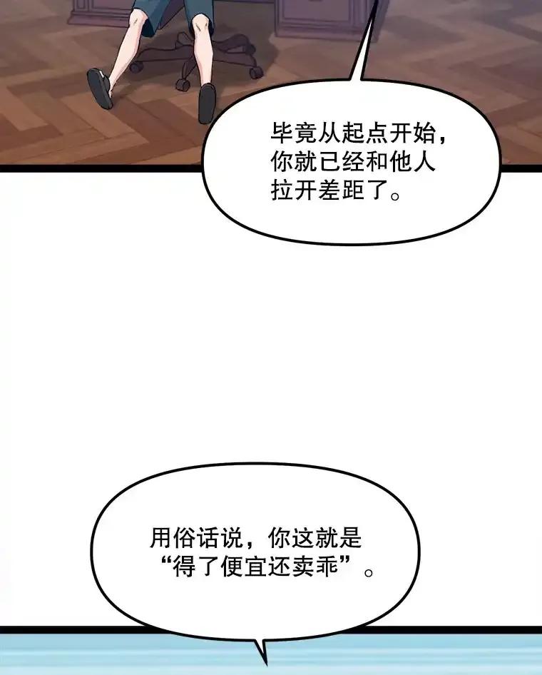 《被点赞的猎人》80.希望之心（本季完） 第16页
