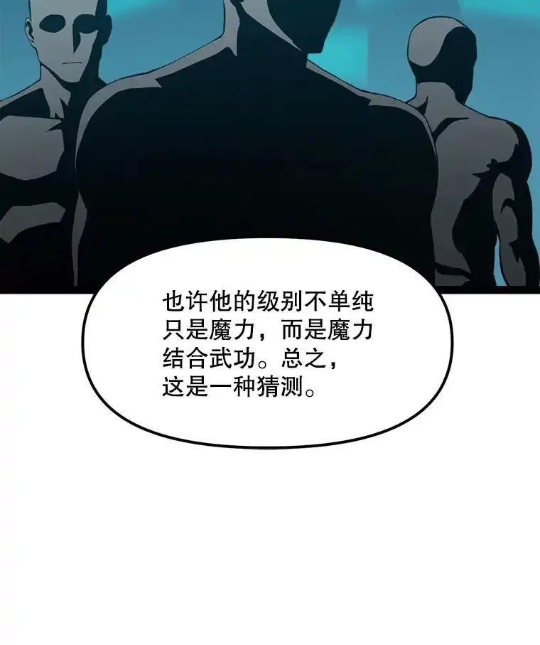 《被点赞的猎人》80.希望之心（本季完） 第6页